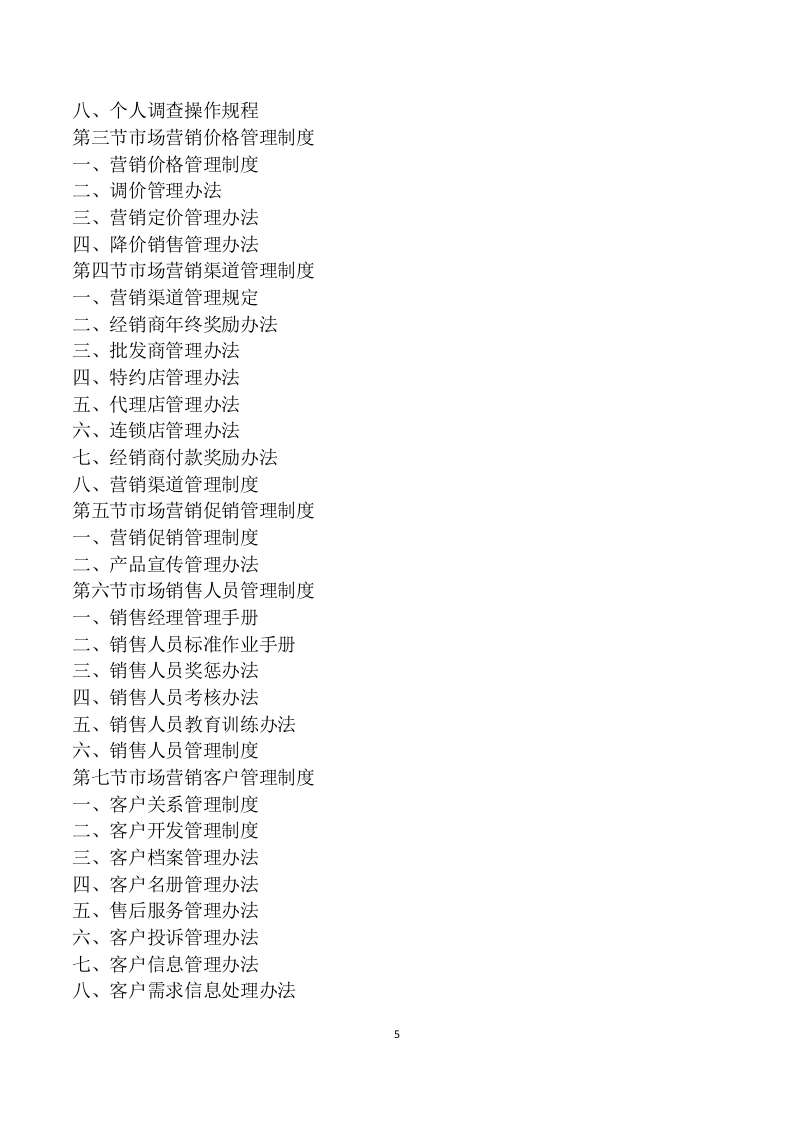 4、企业管理制度大全(642页).doc 第5页