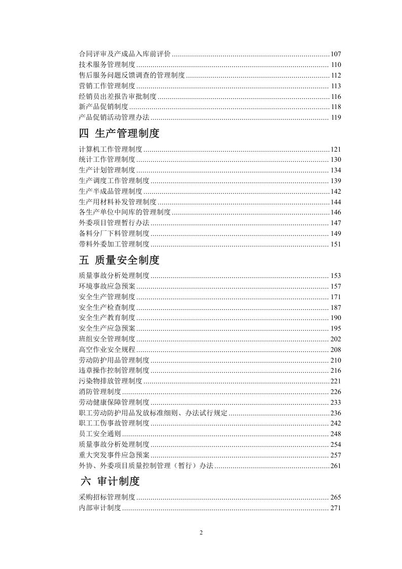 5、企业管理制度汇编(650页).doc 第2页
