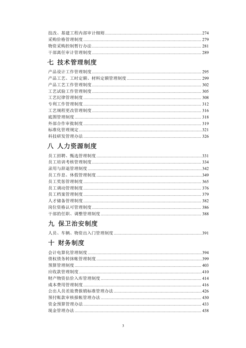 5、企业管理制度汇编(650页).doc 第3页