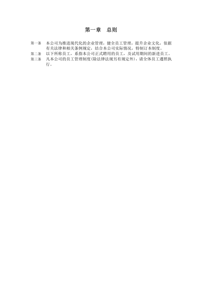 7、中小企业管理制度汇编（27页）.doc 第2页