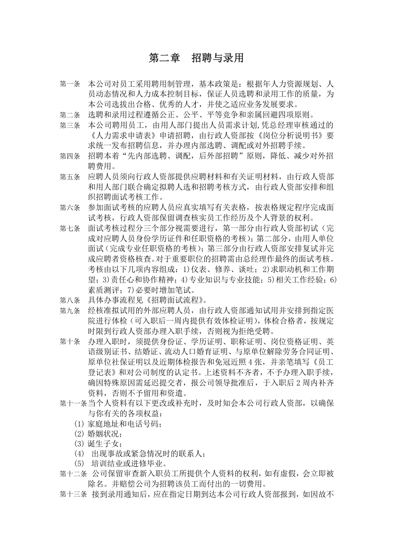 7、中小企业管理制度汇编（27页）.doc 第3页