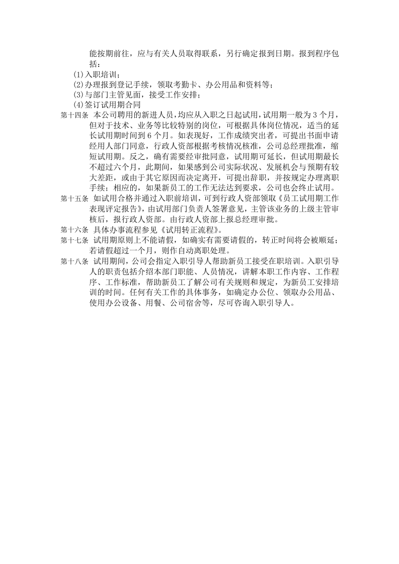 7、中小企业管理制度汇编（27页）.doc 第4页