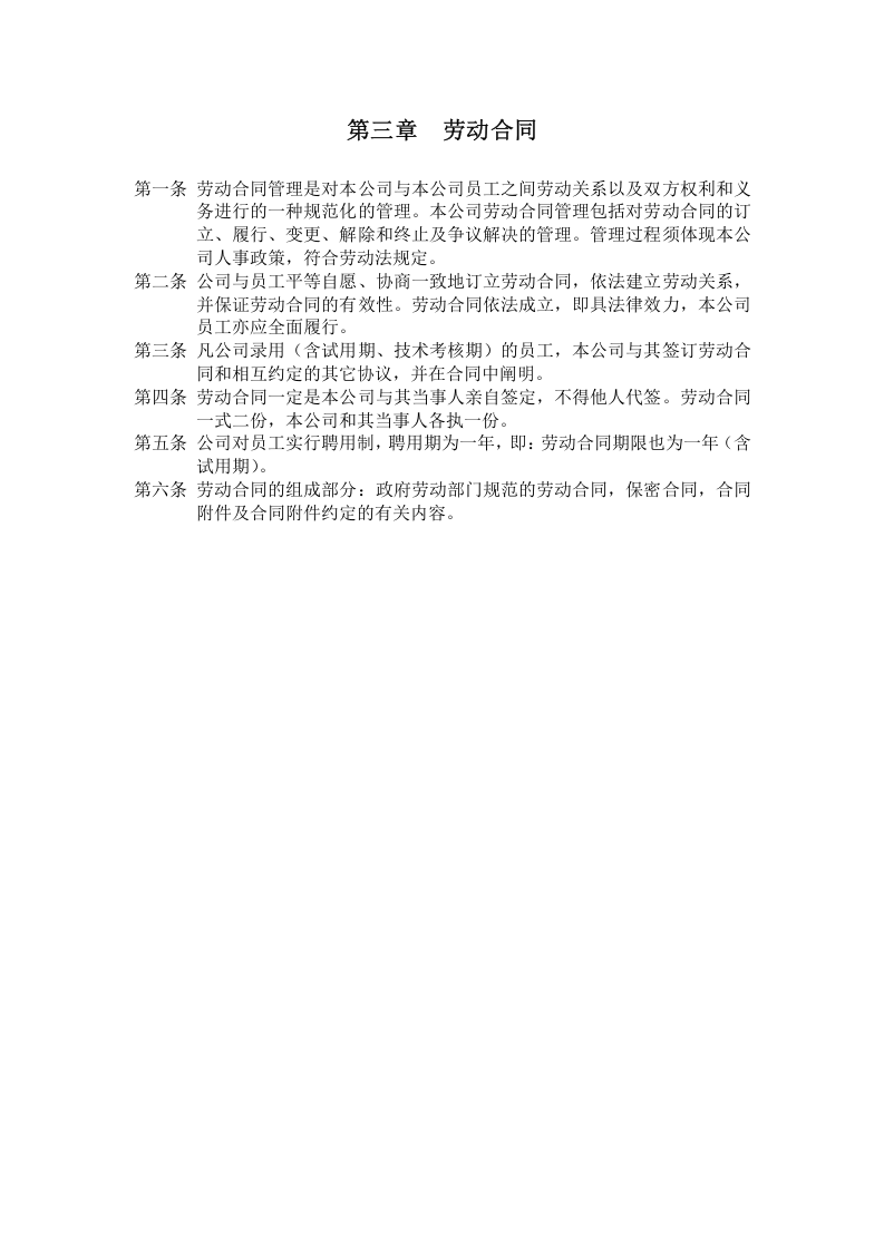 7、中小企业管理制度汇编（27页）.doc 第5页