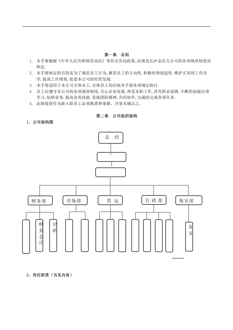 8、中小企业管理制度(13页).doc 第2页