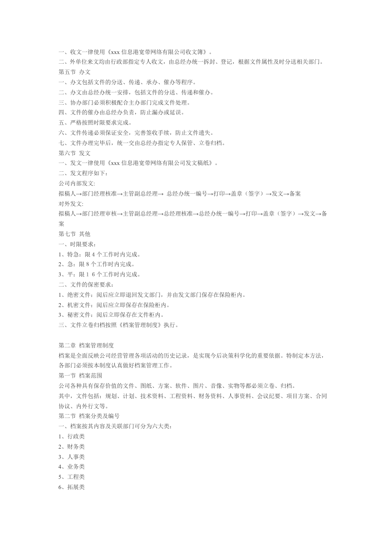 9、企业管理制度精简版（9页）.doc 第2页