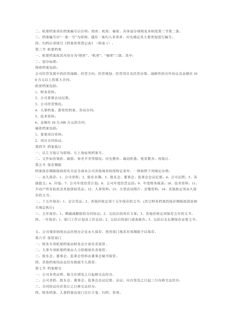 9、企业管理制度精简版（9页）.doc 第3页