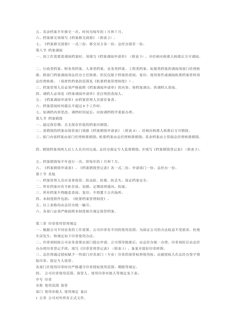 9、企业管理制度精简版（9页）.doc 第4页
