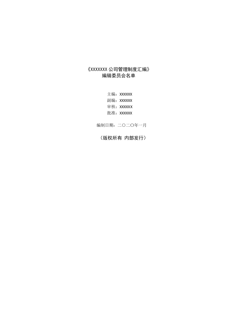 10、企业管理制度封面（7页）.docx 第2页