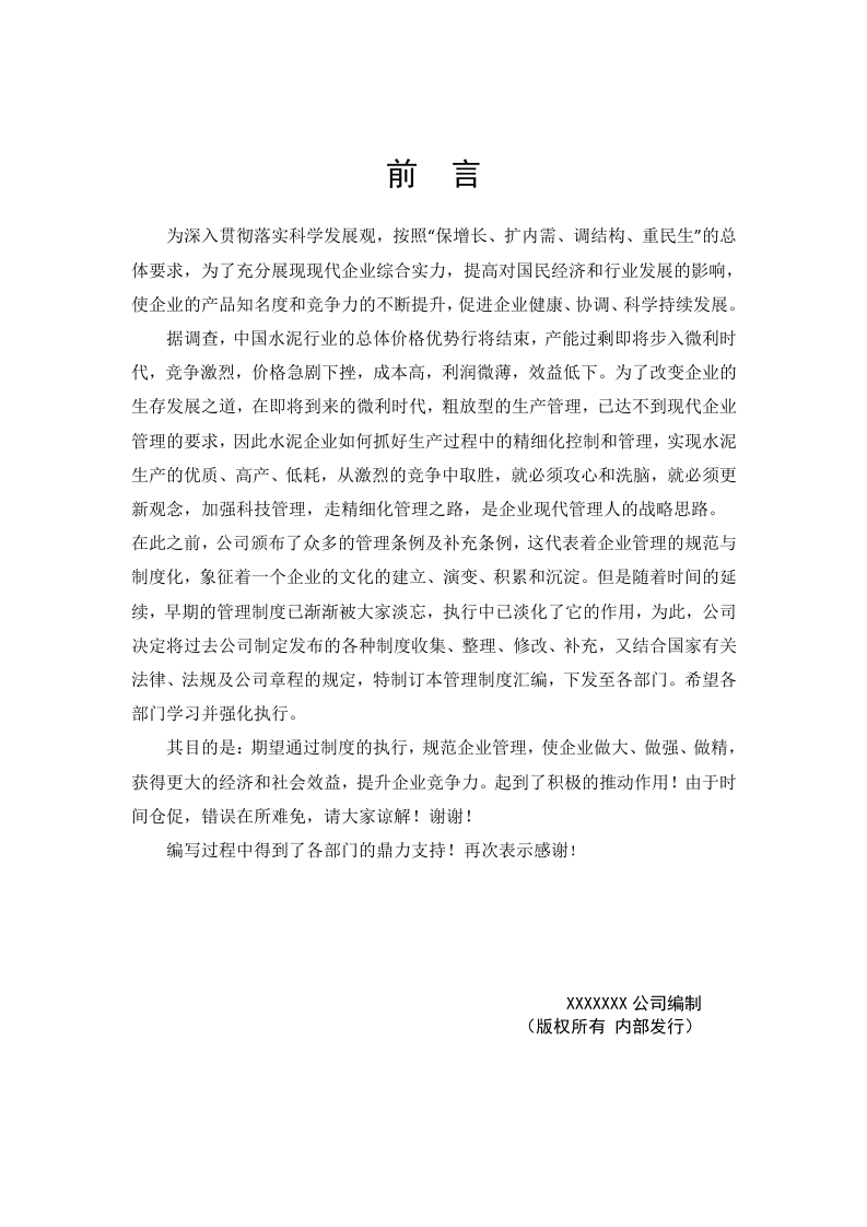 10、企业管理制度封面（7页）.docx 第3页