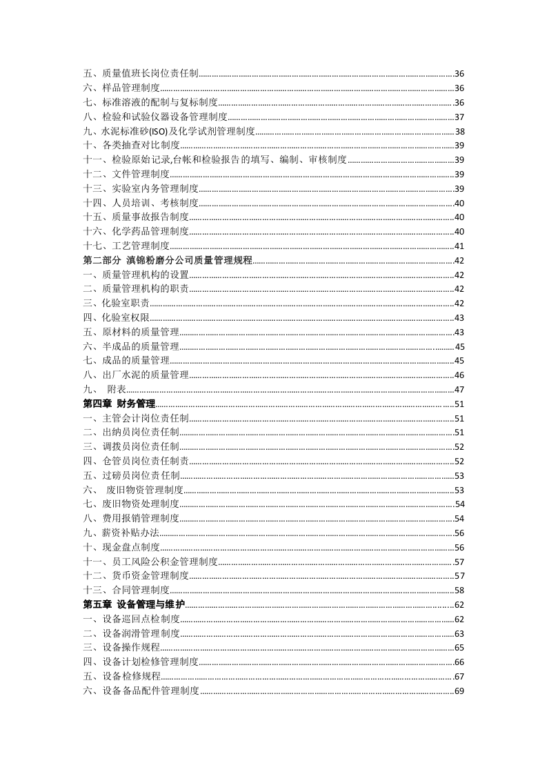 10、企业管理制度封面（7页）.docx 第5页
