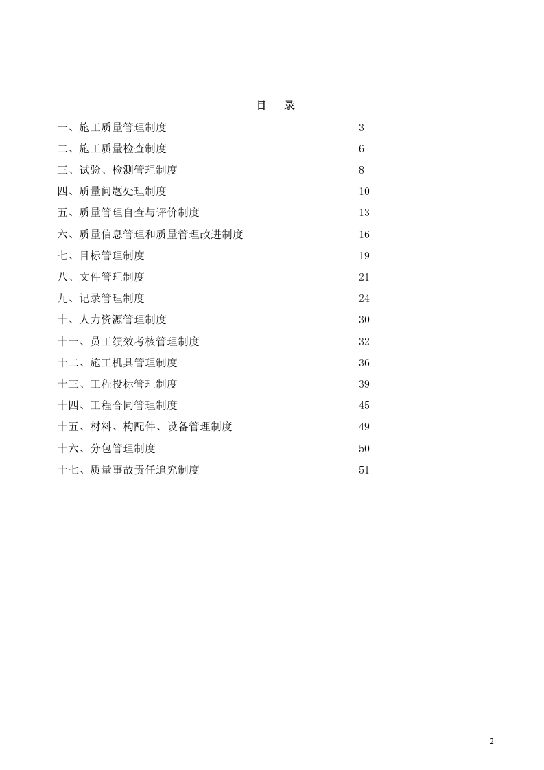 12、建筑施工企业管理制度汇编（51页）.doc 第2页