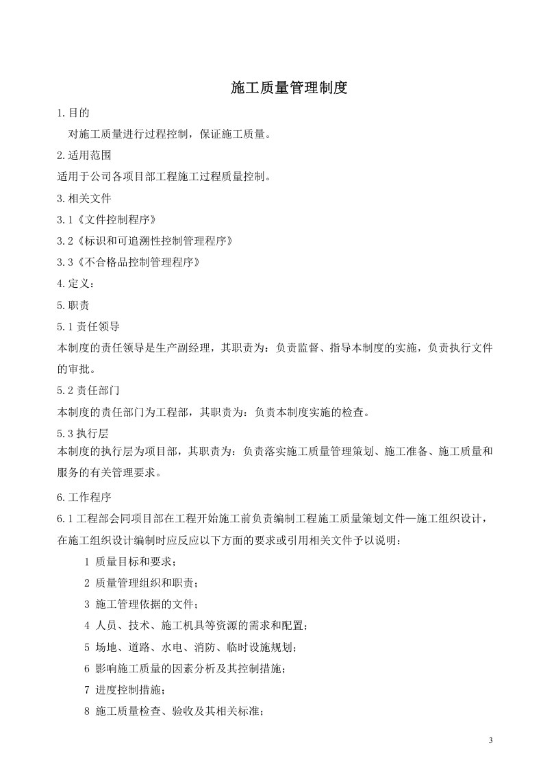12、建筑施工企业管理制度汇编（51页）.doc 第3页