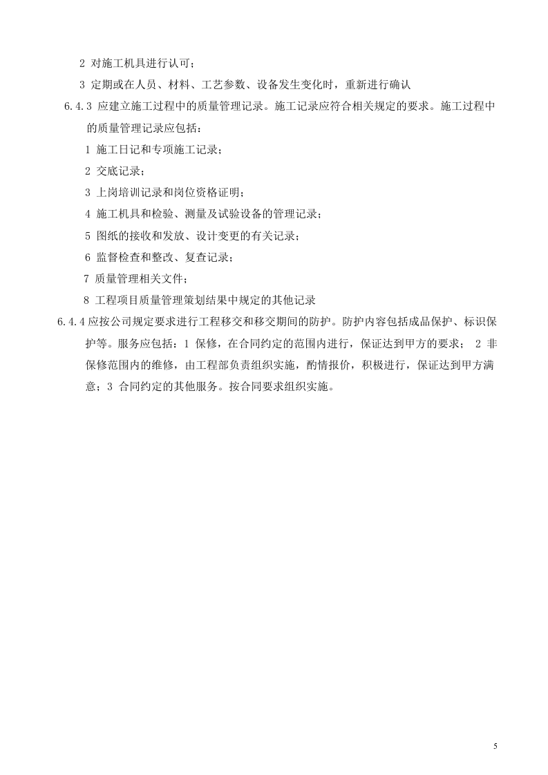 12、建筑施工企业管理制度汇编（51页）.doc 第5页