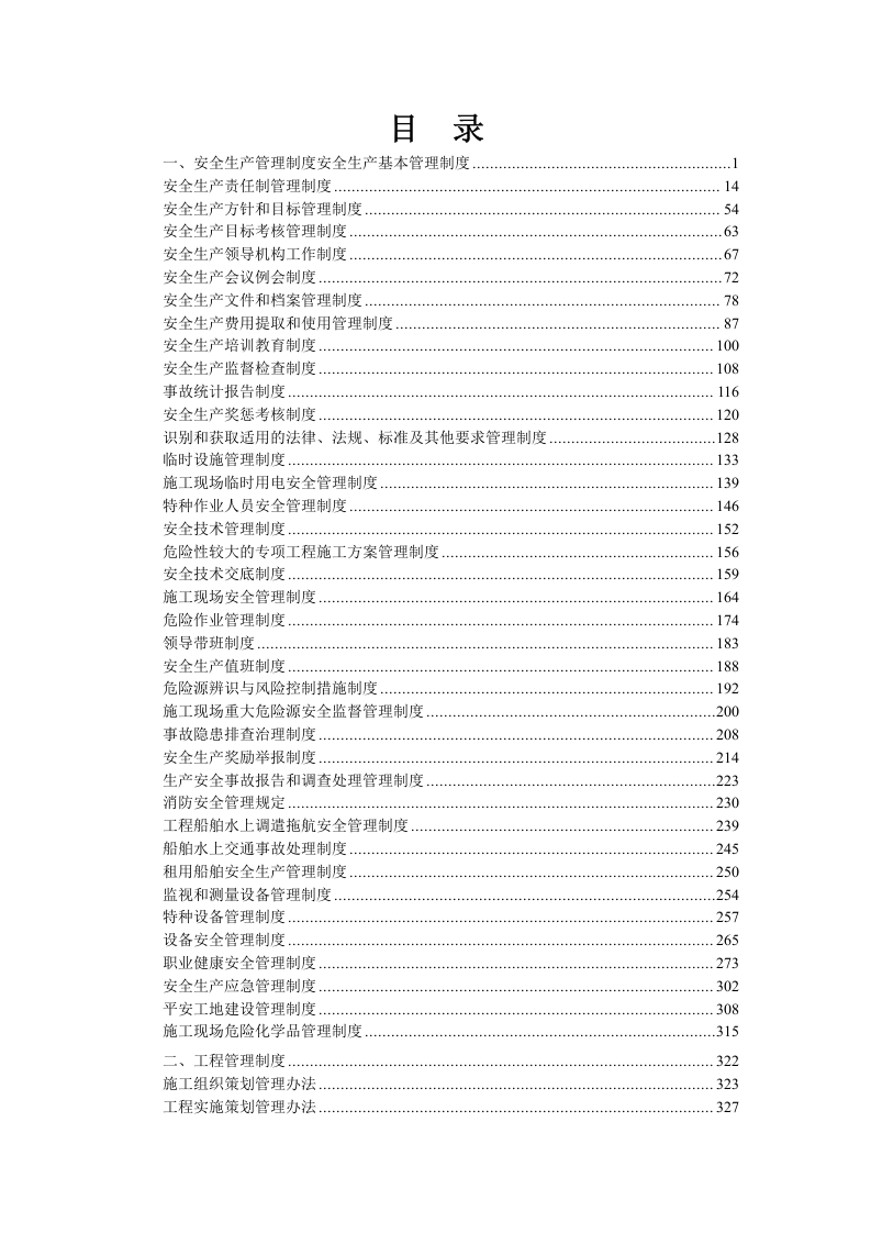 11、建筑企业管理制度汇编（949页）.doc 第2页
