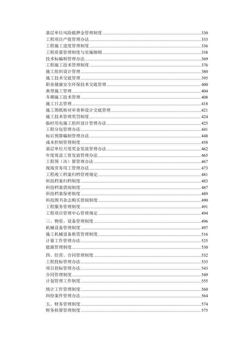 11、建筑企业管理制度汇编（949页）.doc 第3页