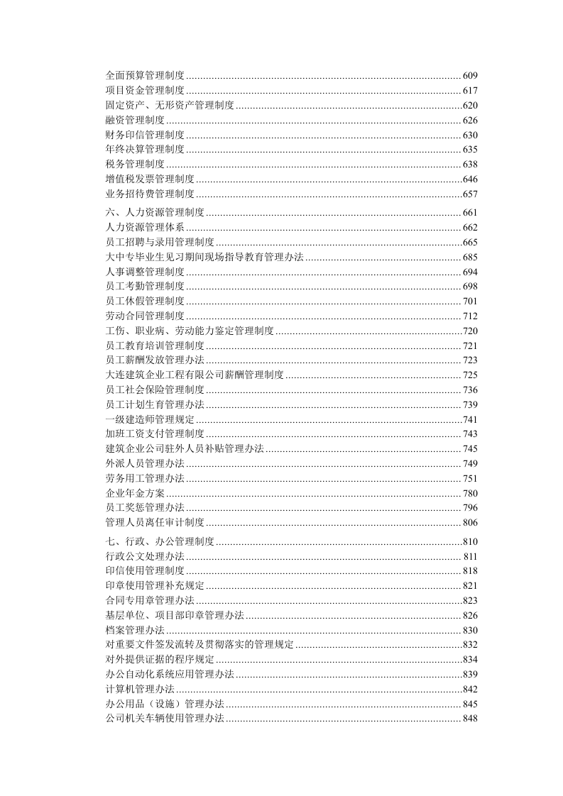 11、建筑企业管理制度汇编（949页）.doc 第4页