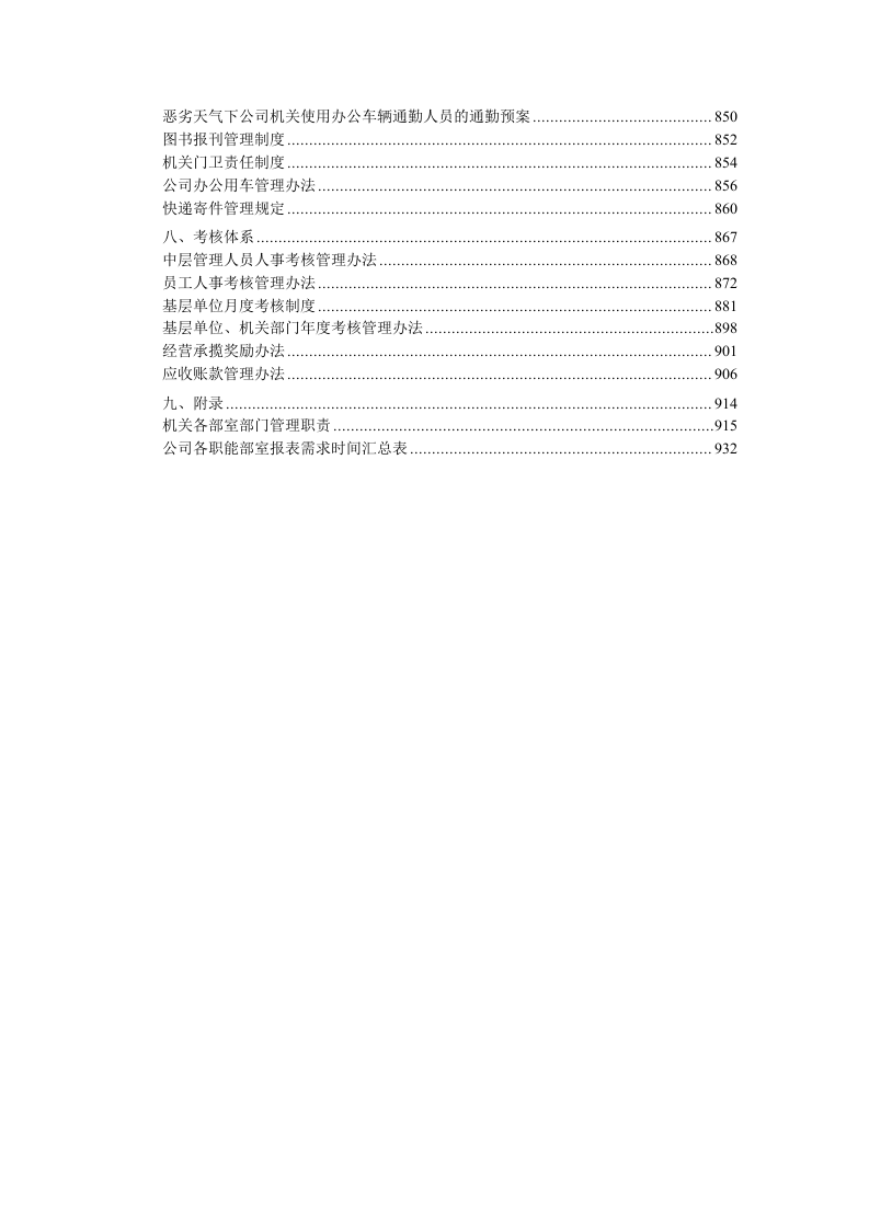 11、建筑企业管理制度汇编（949页）.doc 第5页