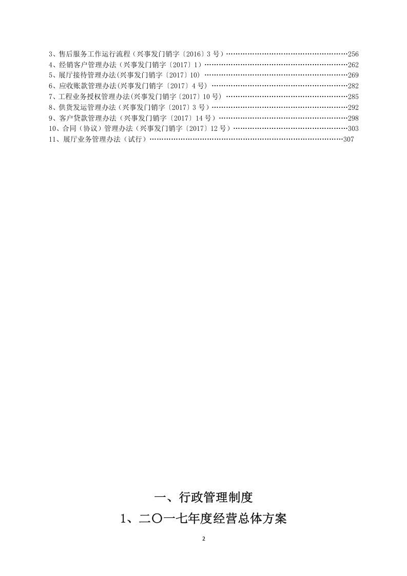 13、工业企业管理制度汇编（307页）.docx 第2页