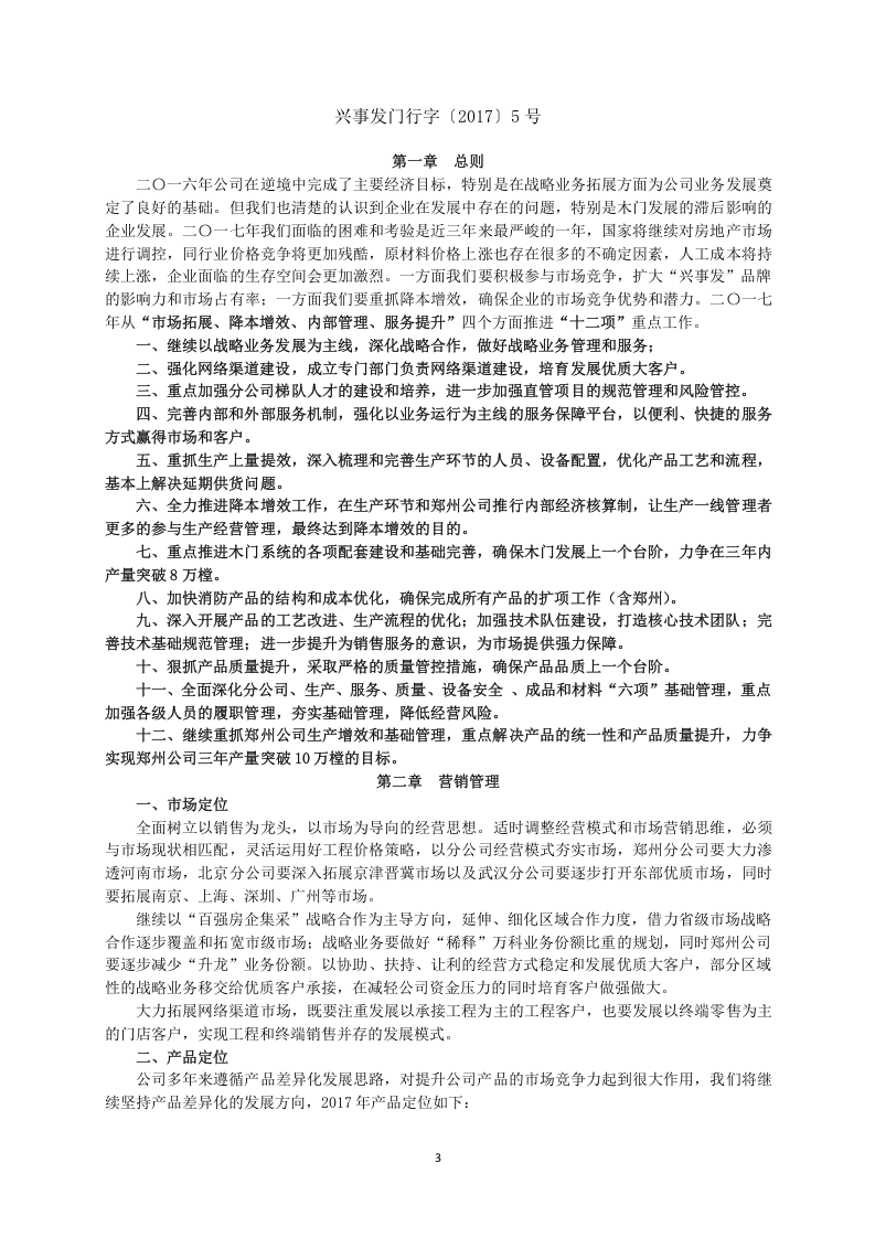 13、工业企业管理制度汇编（307页）.docx 第3页