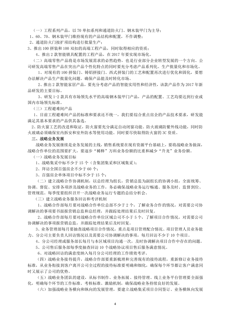 13、工业企业管理制度汇编（307页）.docx 第4页