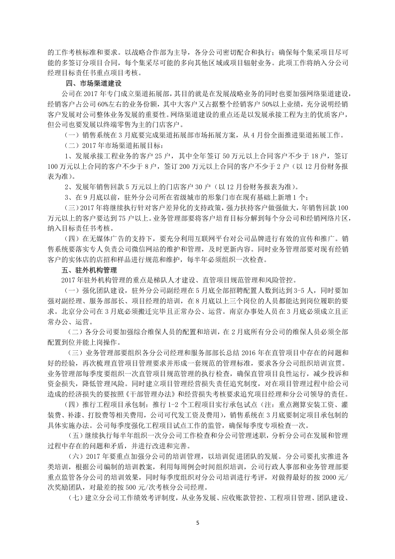 13、工业企业管理制度汇编（307页）.docx 第5页