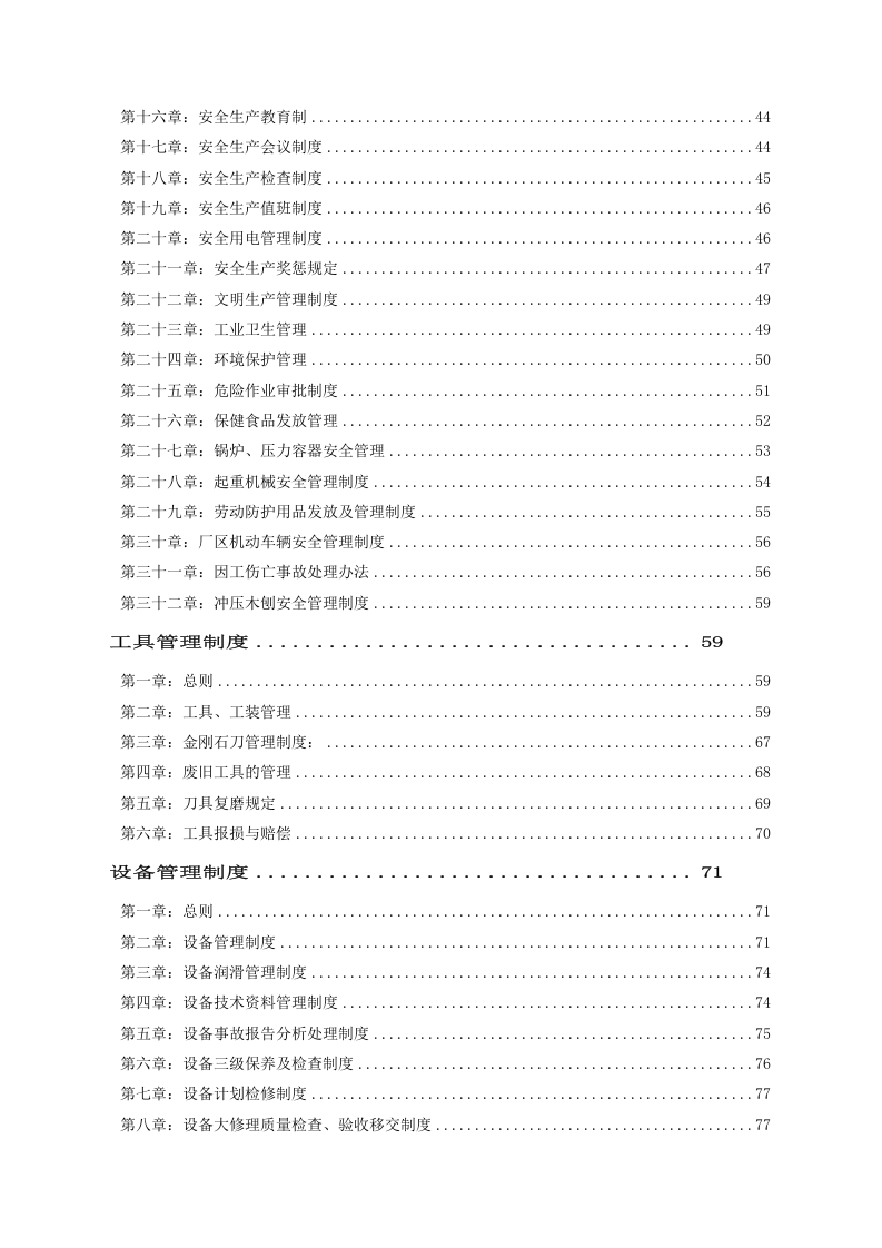14、生产企业管理制度大全（205页）.doc 第2页