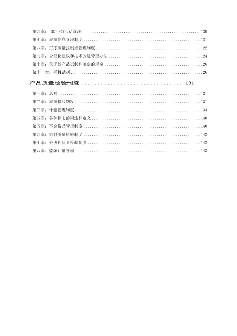 14、生产企业管理制度大全（205页）.doc 第4页