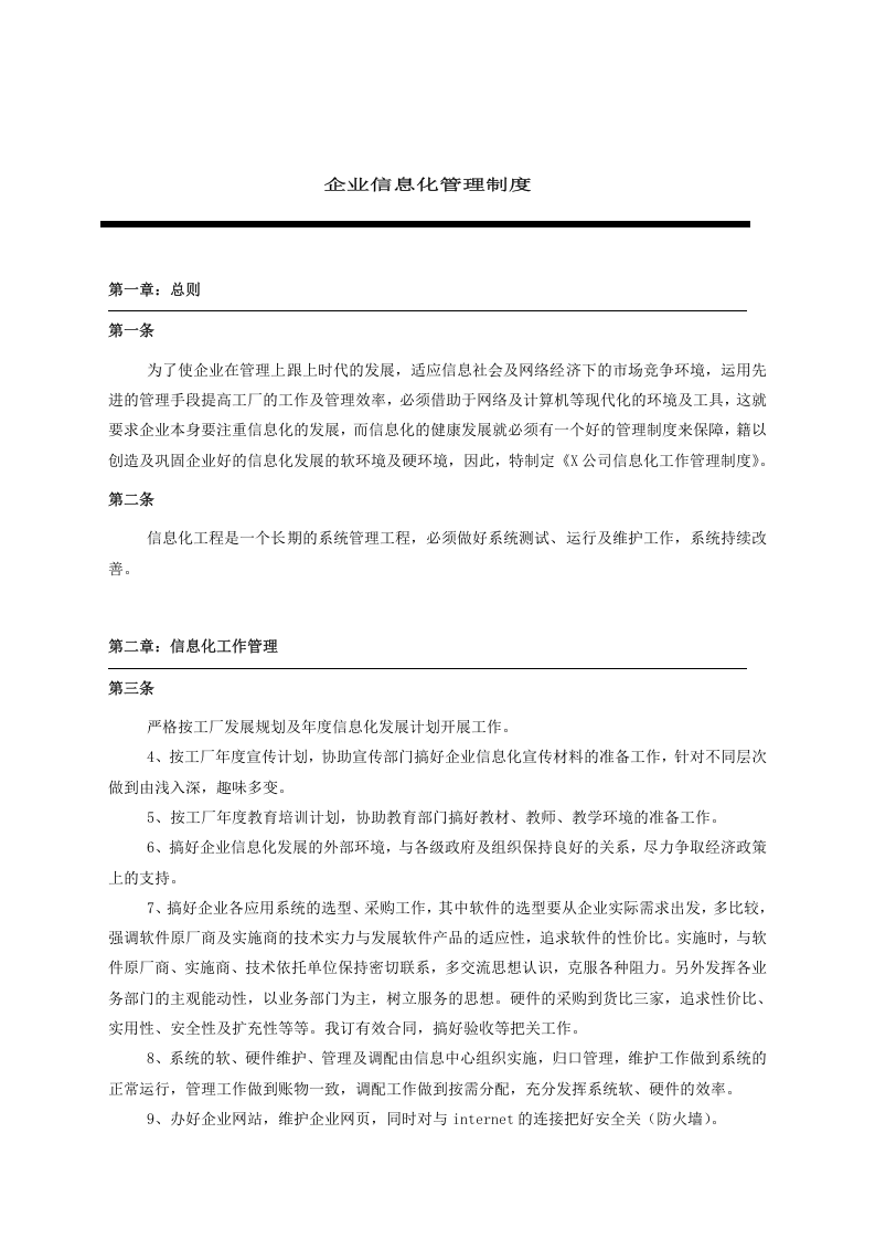 14、生产企业管理制度大全（205页）.doc 第5页