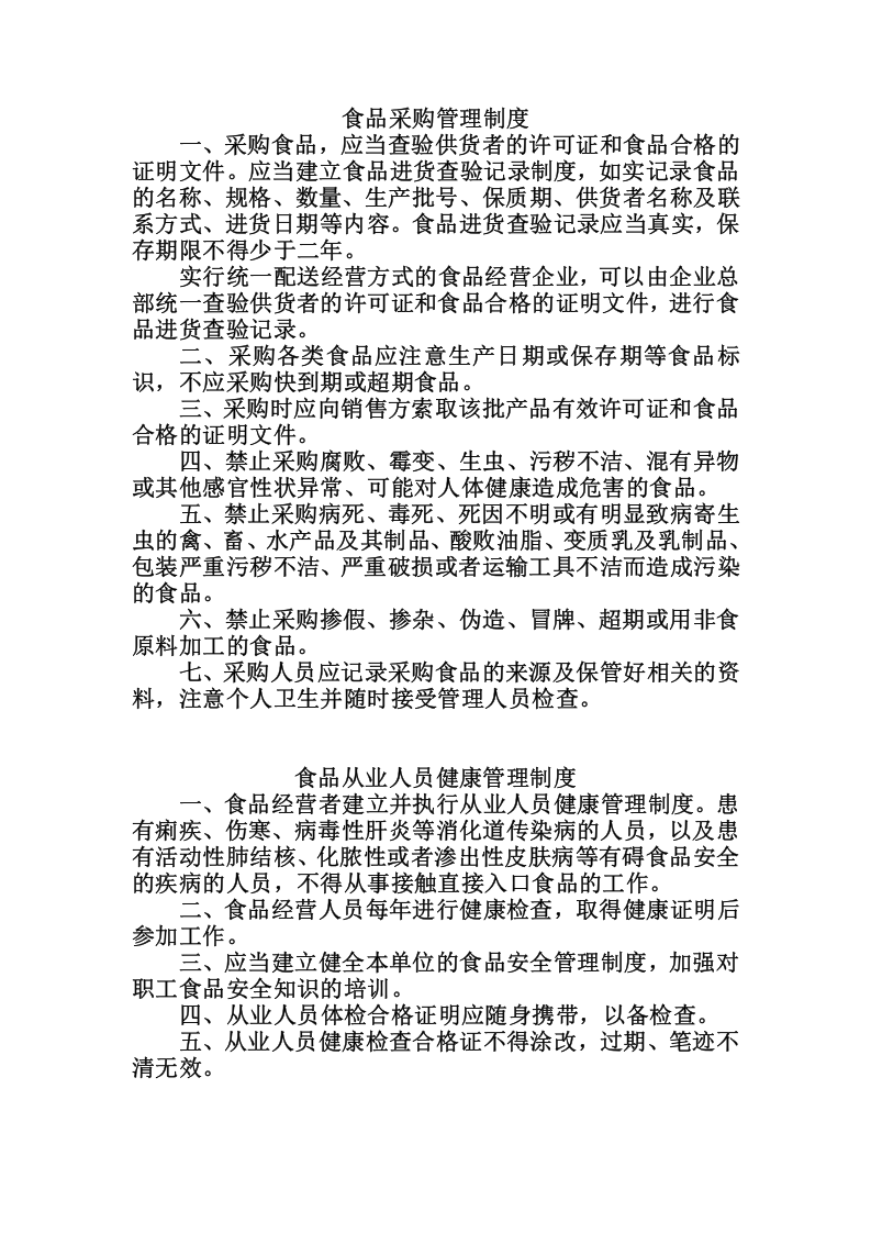 15、食品企业管理制度汇总（5页）.doc 第2页