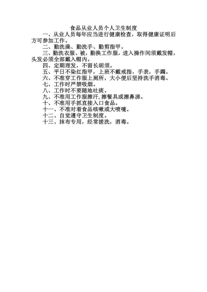 15、食品企业管理制度汇总（5页）.doc 第3页