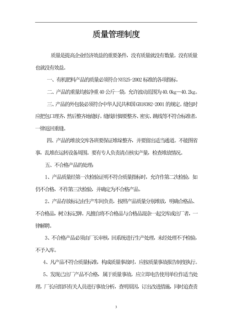 16、化工企业管理制度汇编（45）.doc 第3页