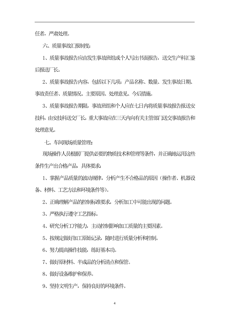 16、化工企业管理制度汇编（45）.doc 第4页