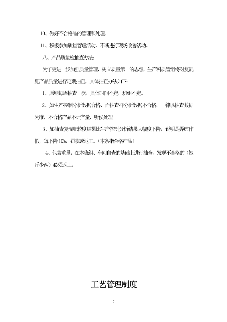 16、化工企业管理制度汇编（45）.doc 第5页