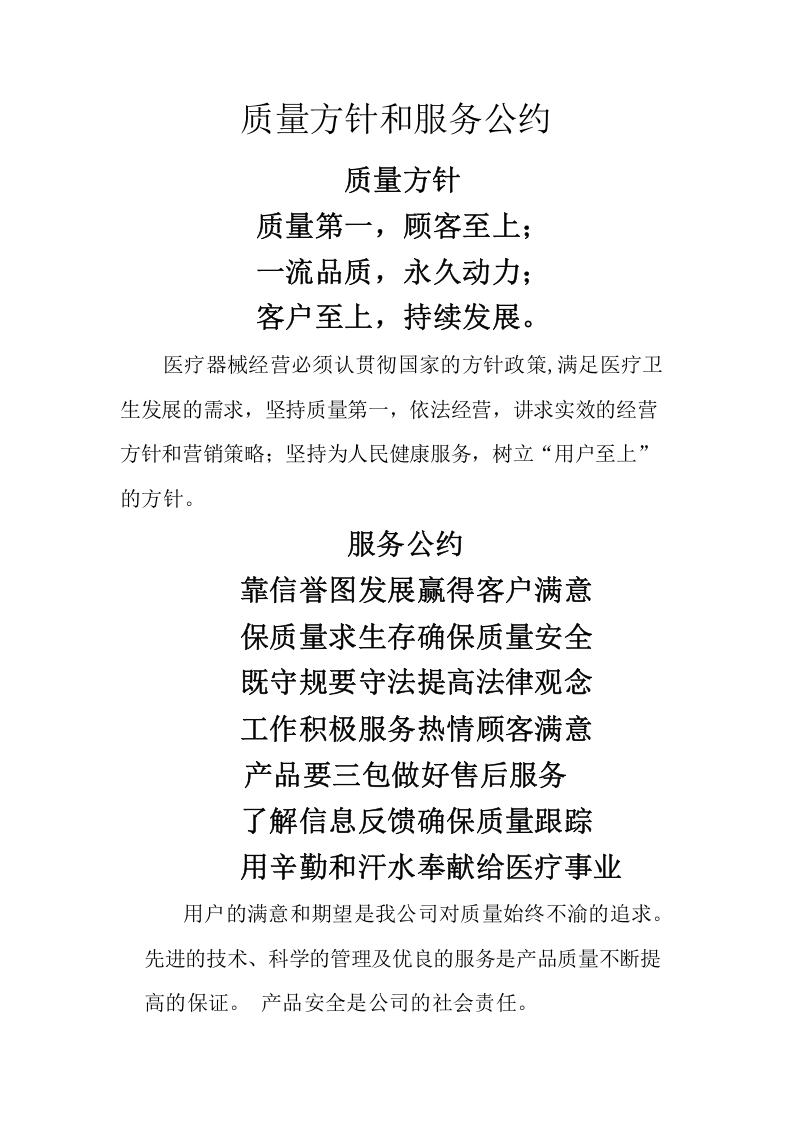 17、医疗器械经营企业管理制度（36页）.doc 第2页