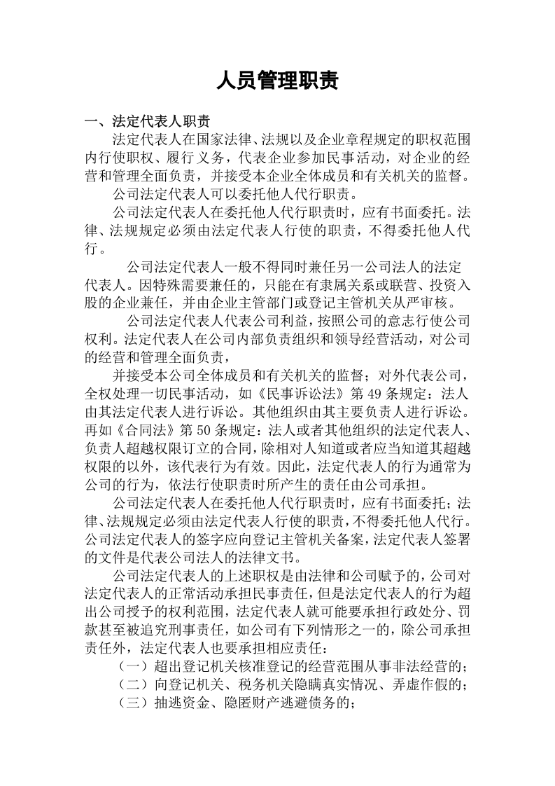 17、医疗器械经营企业管理制度（36页）.doc 第3页
