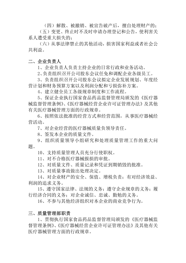 17、医疗器械经营企业管理制度（36页）.doc 第4页