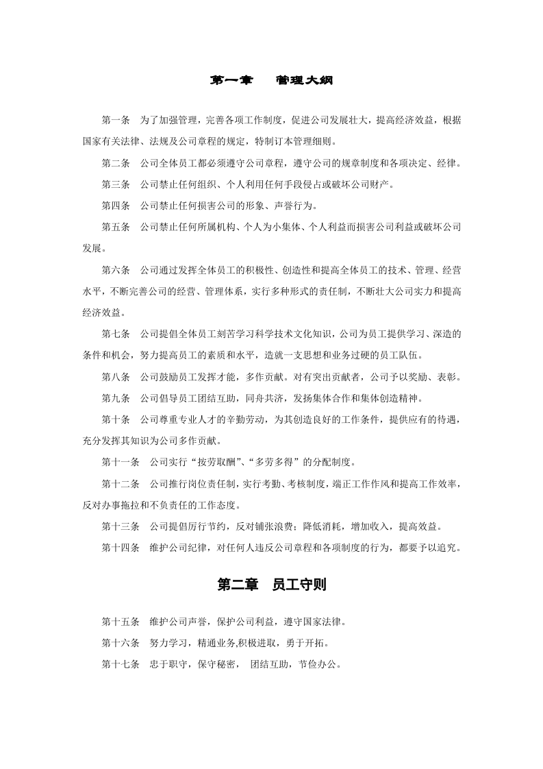 18、招标代理公司企业管理制度（13页）.doc 第3页