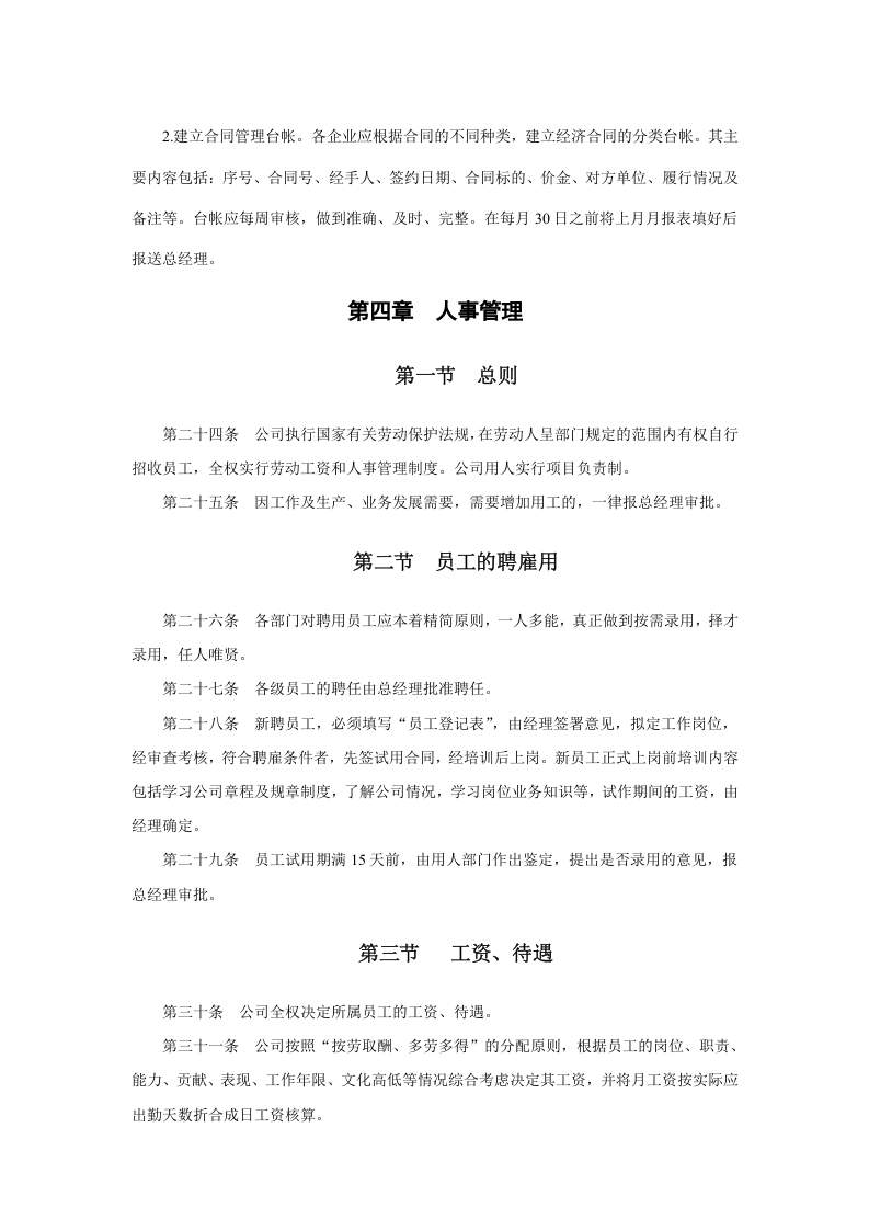 18、招标代理公司企业管理制度（13页）.doc 第5页