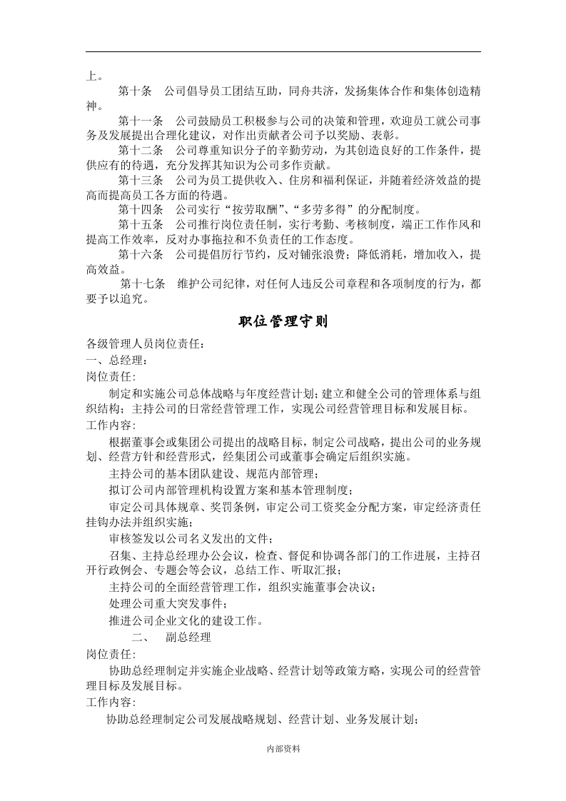 19、私营企业管理制度（24）.doc 第2页