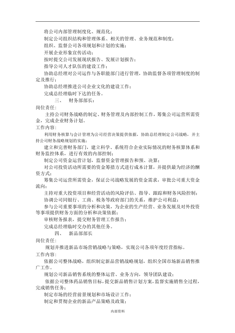 19、私营企业管理制度（24）.doc 第3页