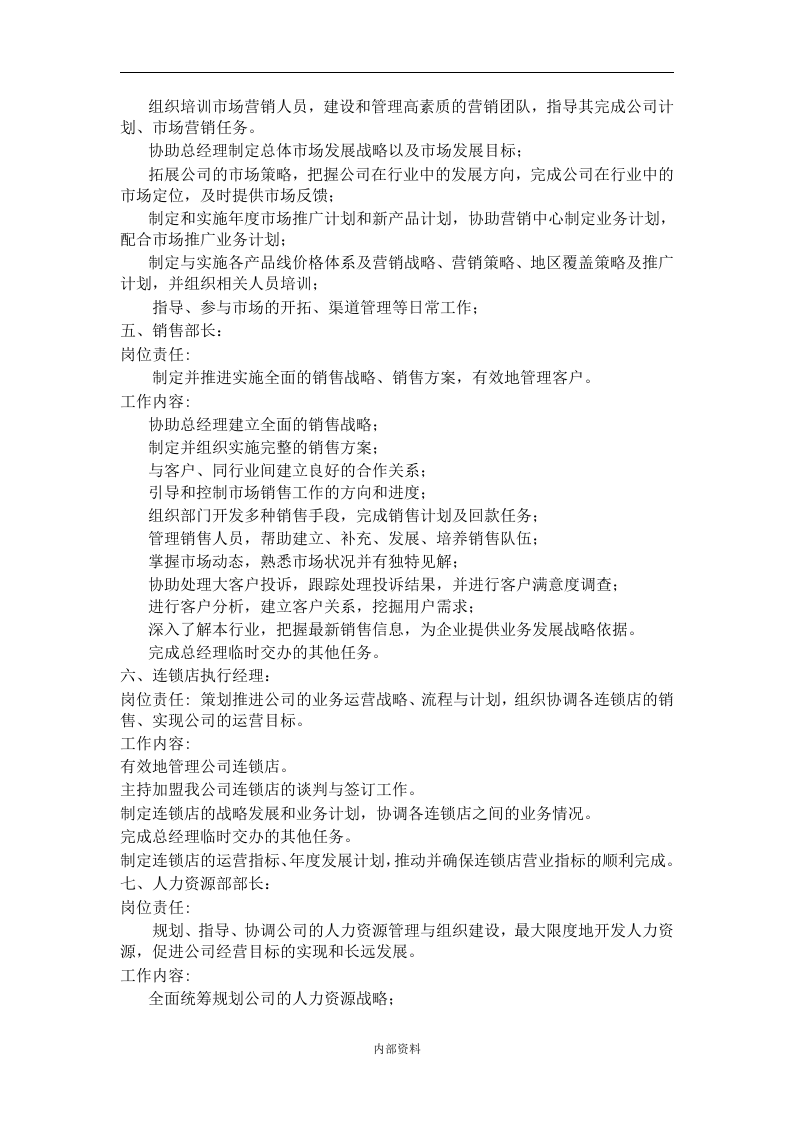 19、私营企业管理制度（24）.doc 第4页