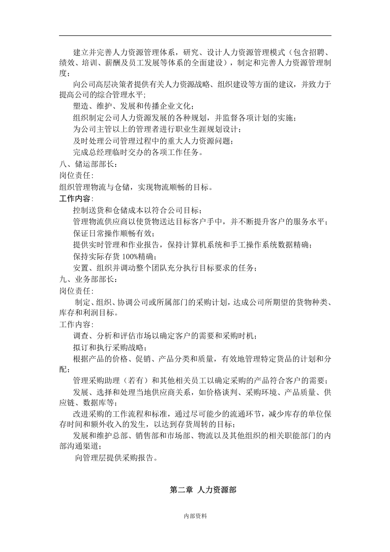 19、私营企业管理制度（24）.doc 第5页