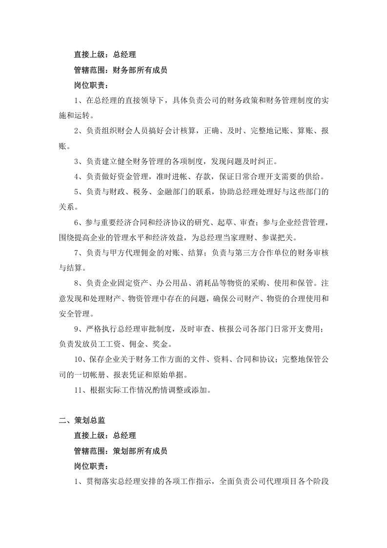 20、销售公司管理制度.doc 第2页
