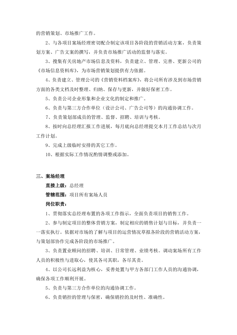 20、销售公司管理制度.doc 第3页