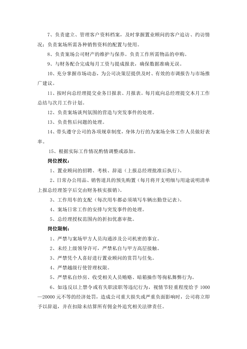 20、销售公司管理制度.doc 第4页