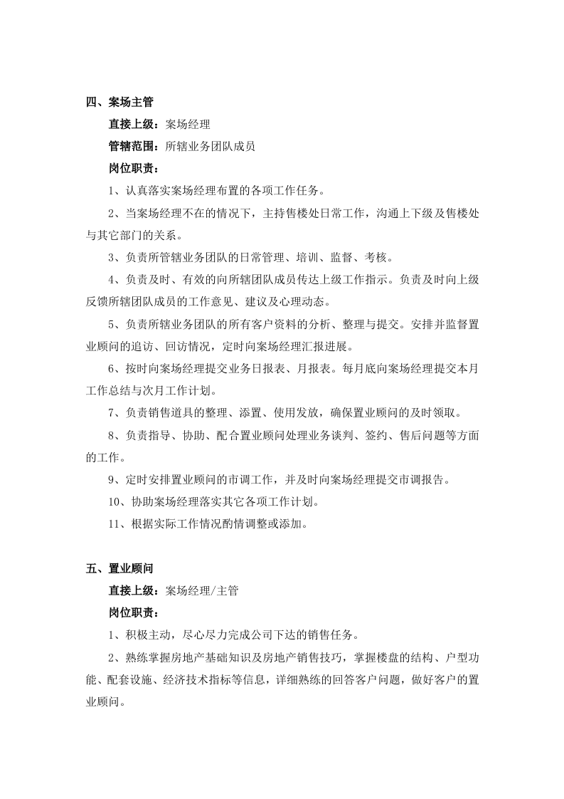 20、销售公司管理制度.doc 第5页