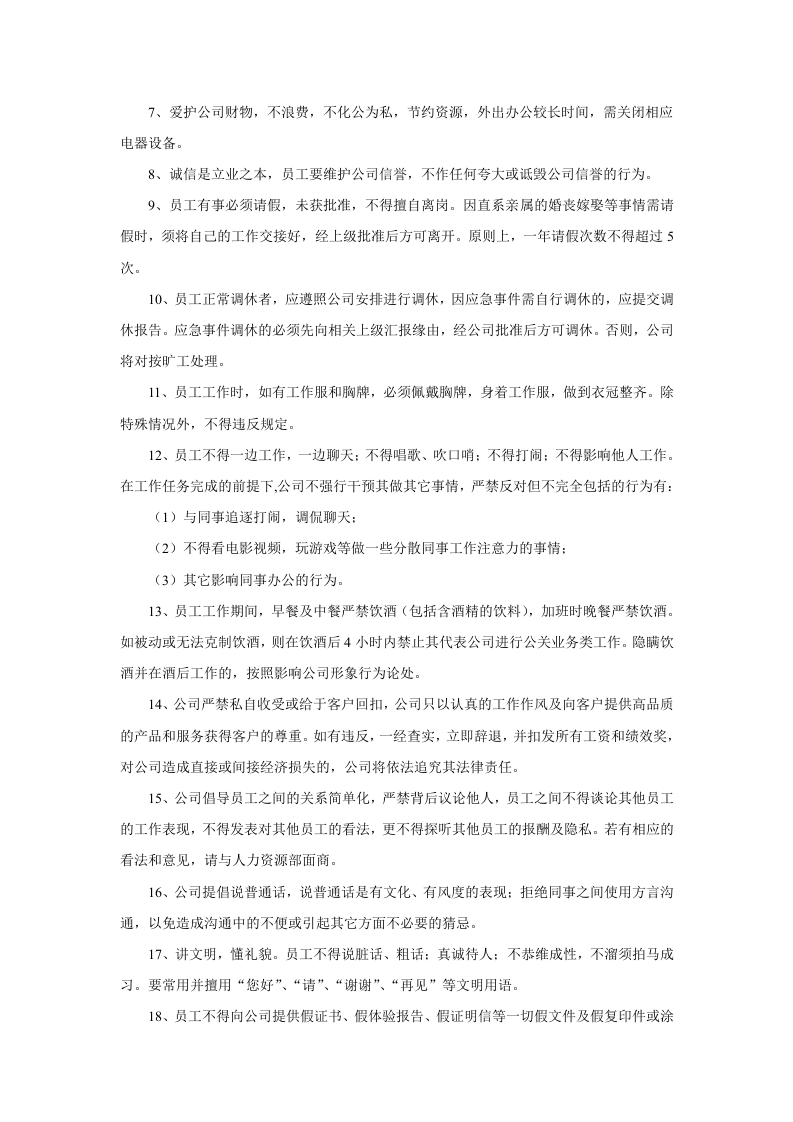 30、企业管理规章制度.doc 第2页