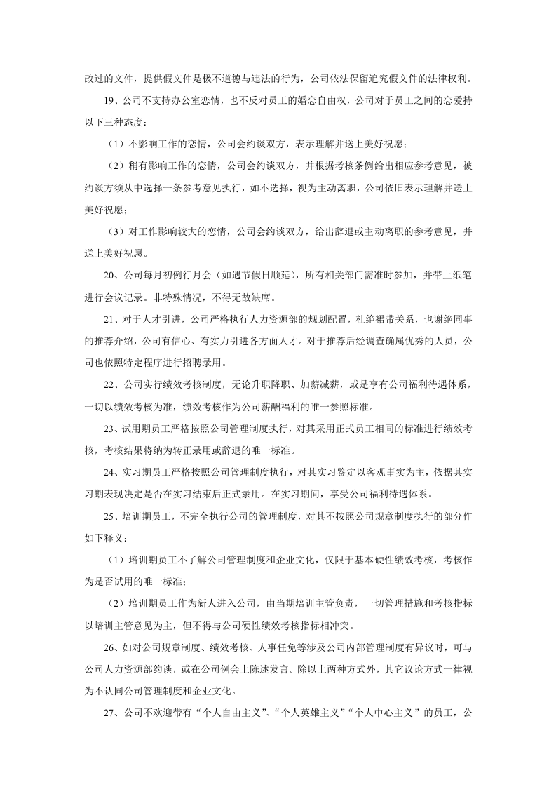 30、企业管理规章制度.doc 第3页
