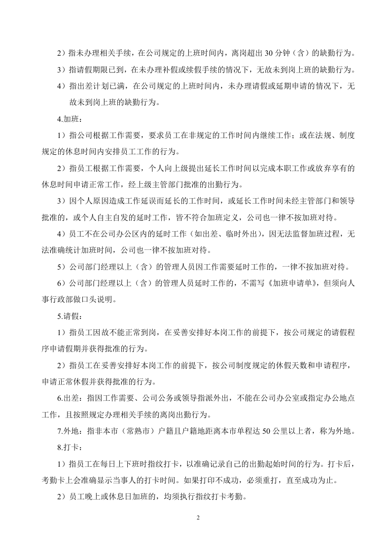 34、企业管理制度大全汇编(含表单).doc 第2页