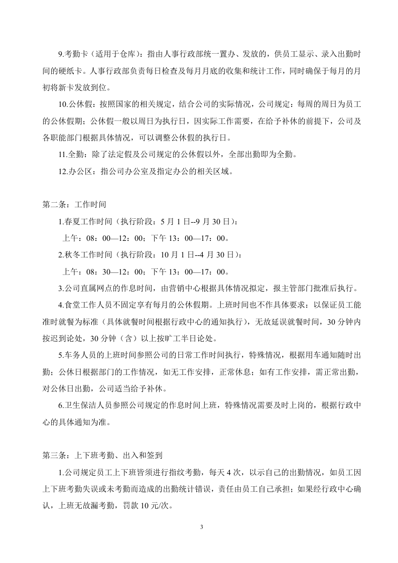 34、企业管理制度大全汇编(含表单).doc 第3页